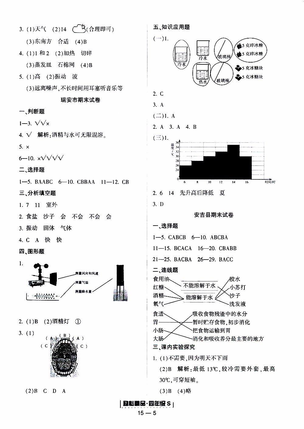 2019新版勵耘書業(yè)浙江期末科學(xué)四年級上冊教科版參考答案