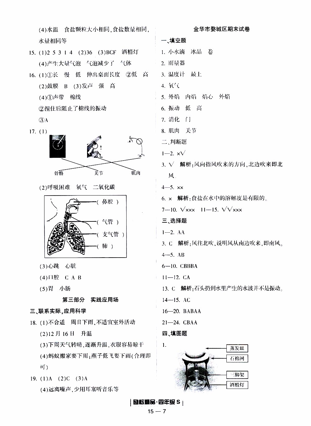 2019新版勵耘書業(yè)浙江期末科學(xué)四年級上冊教科版參考答案