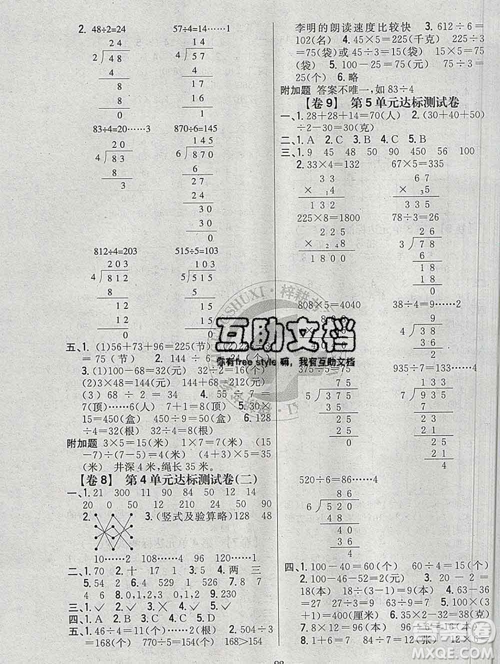 2019年小學(xué)教材完全考卷三年級數(shù)學(xué)上冊江蘇版答案