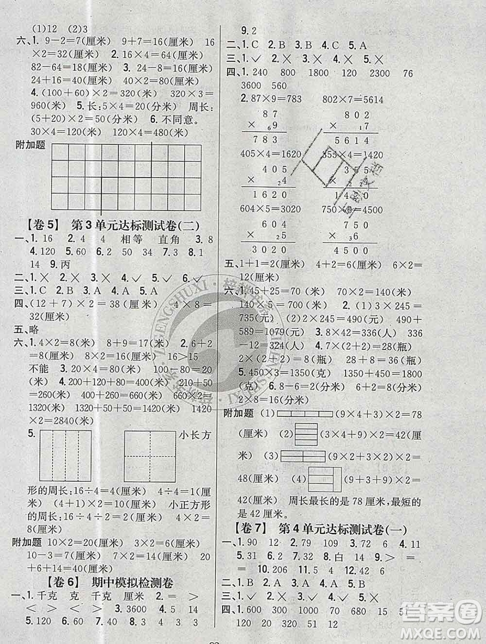 2019年小學(xué)教材完全考卷三年級數(shù)學(xué)上冊江蘇版答案