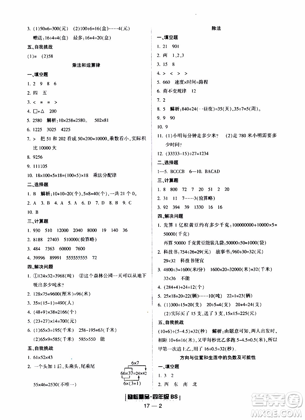 2019新版勵耘書業(yè)浙江期末數(shù)學四年級上冊北師大版參考答案