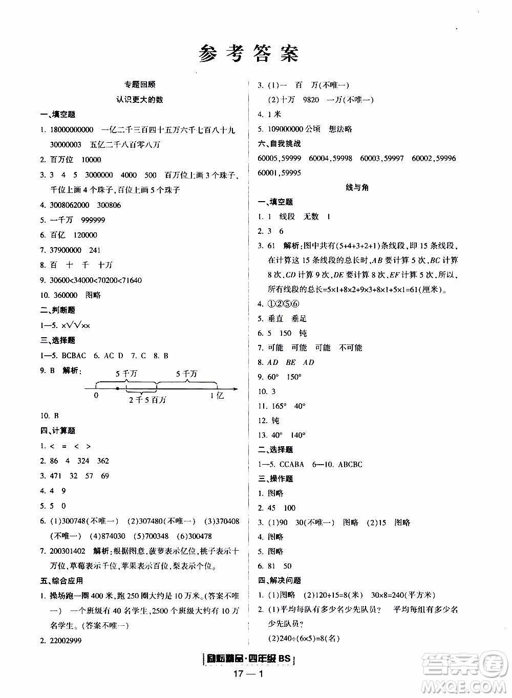 2019新版勵耘書業(yè)浙江期末數(shù)學四年級上冊北師大版參考答案