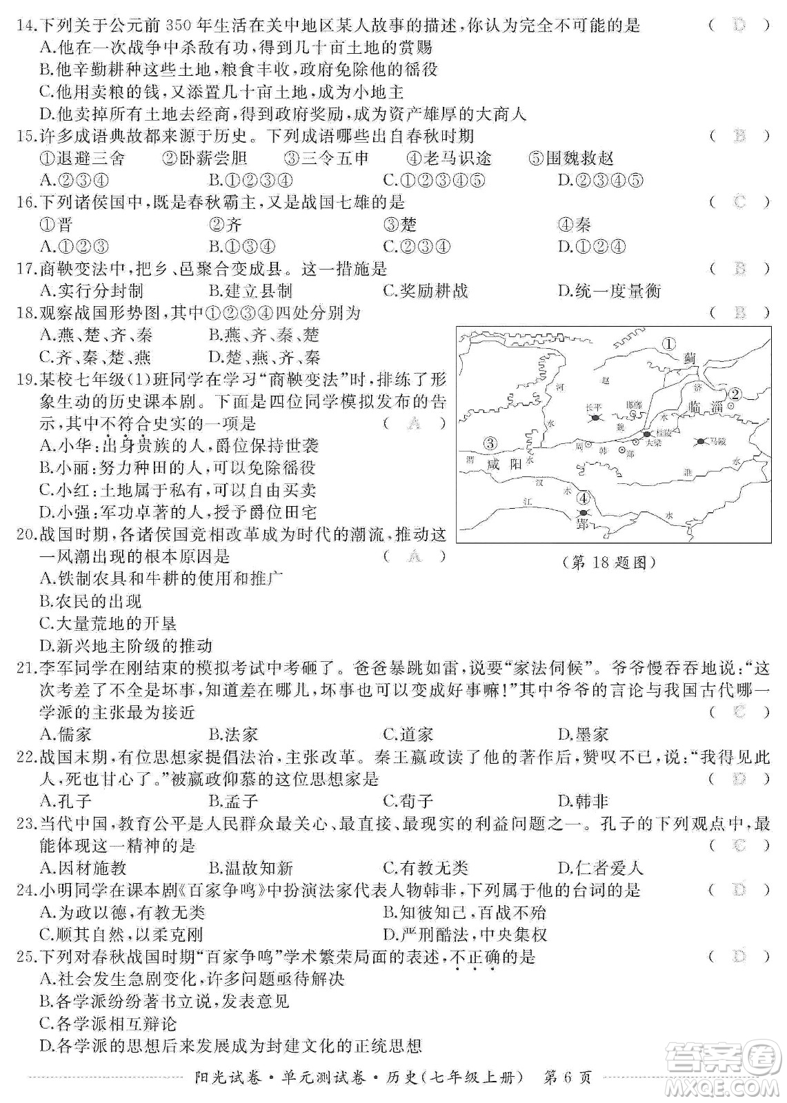 江西高校出版社2019陽光試卷單元測試卷七年級歷史上冊人教版答案