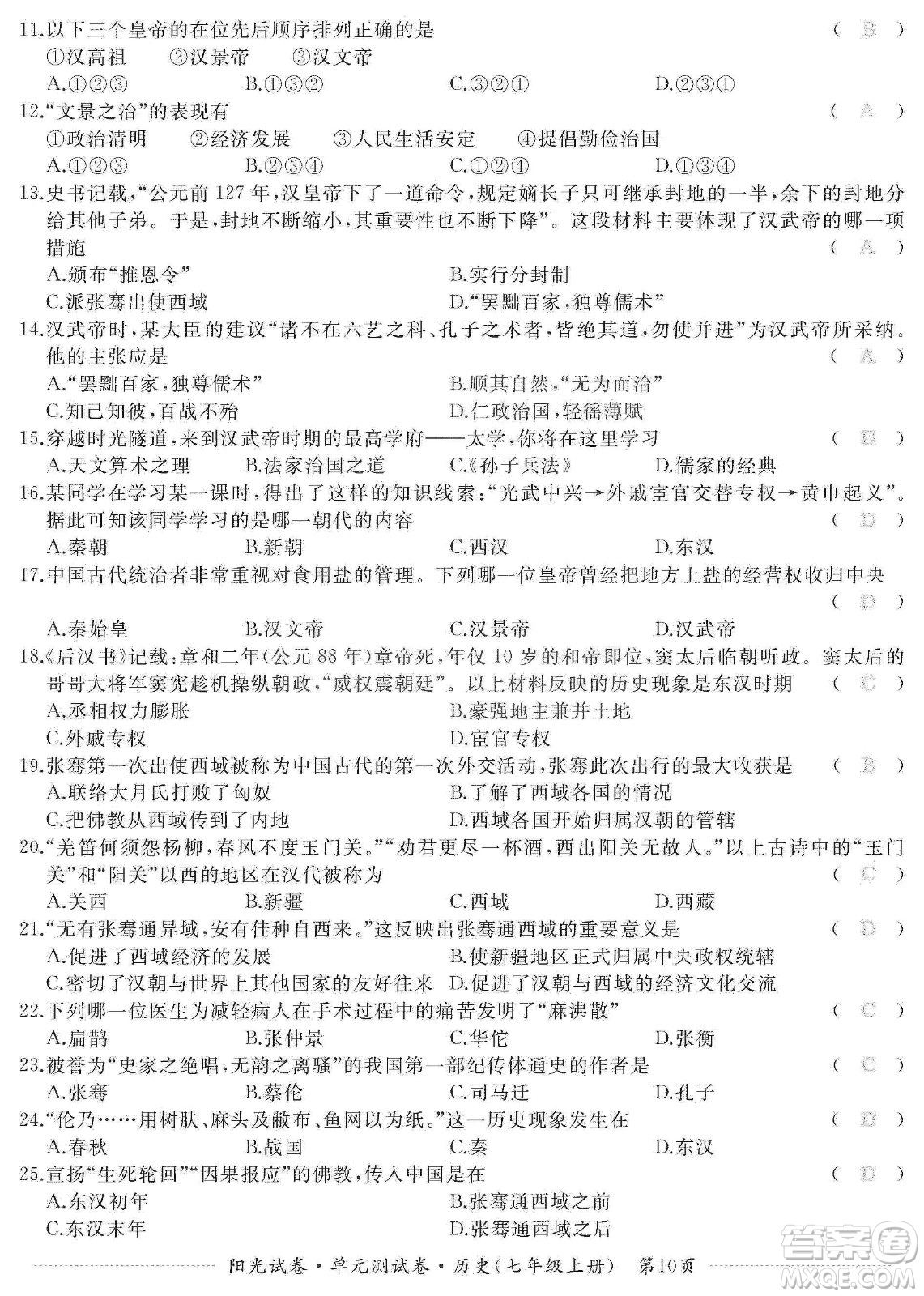 江西高校出版社2019陽光試卷單元測試卷七年級歷史上冊人教版答案