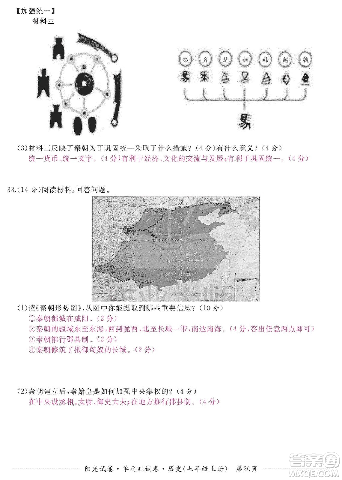 江西高校出版社2019陽光試卷單元測試卷七年級歷史上冊人教版答案