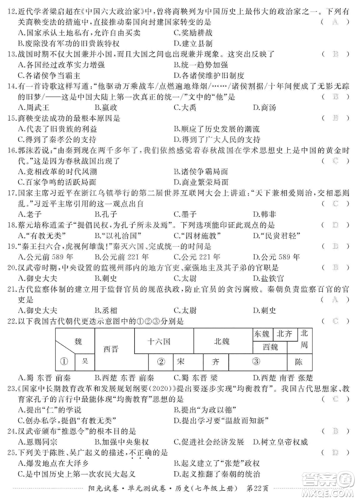 江西高校出版社2019陽光試卷單元測試卷七年級歷史上冊人教版答案