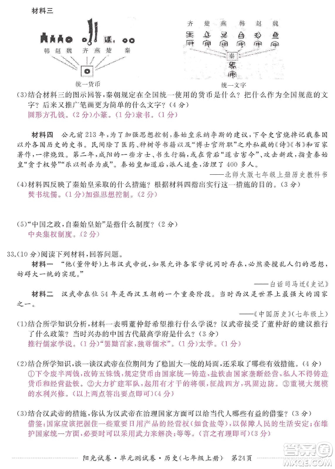 江西高校出版社2019陽光試卷單元測試卷七年級歷史上冊人教版答案