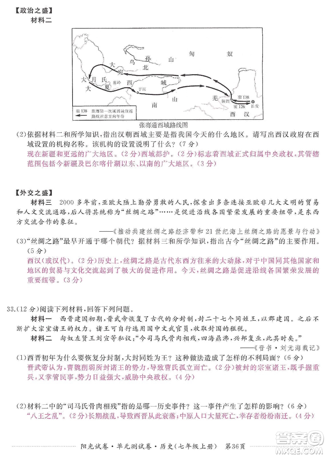 江西高校出版社2019陽光試卷單元測試卷七年級歷史上冊人教版答案