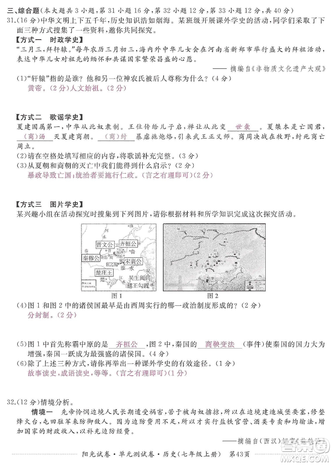 江西高校出版社2019陽光試卷單元測試卷七年級歷史上冊人教版答案