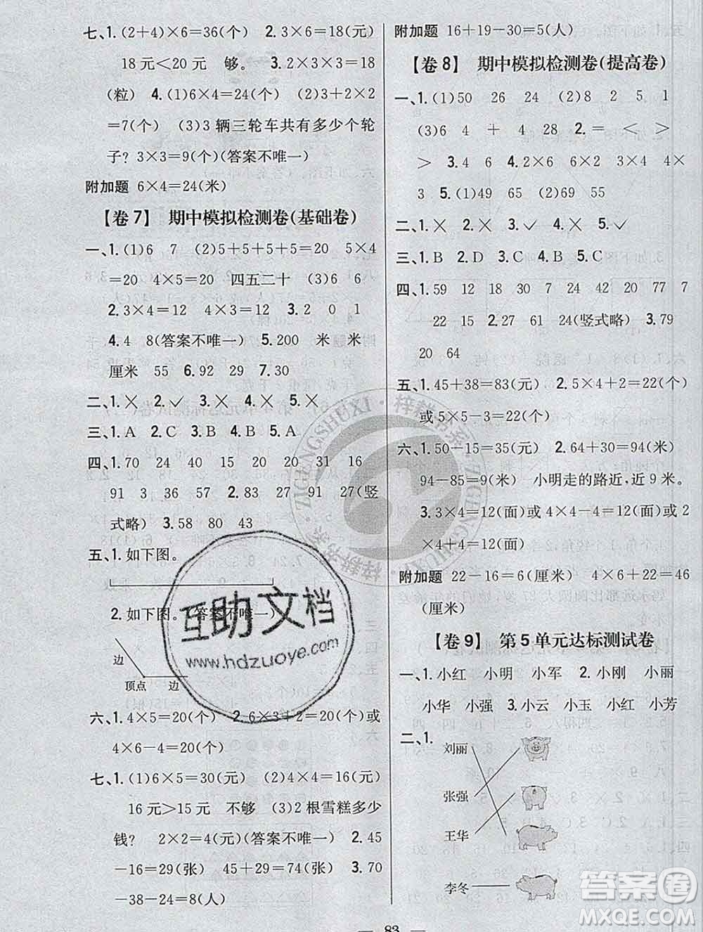 2019年小學教材完全考卷二年級數(shù)學上冊人教版答案