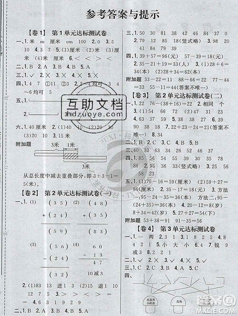 2019年小學教材完全考卷二年級數(shù)學上冊人教版答案