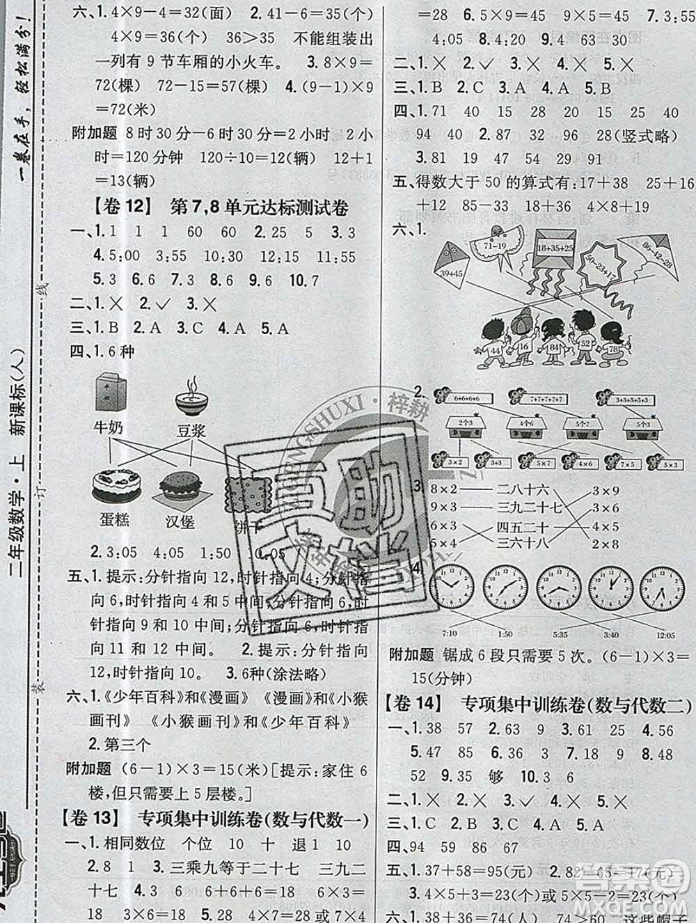 2019年小學教材完全考卷二年級數(shù)學上冊人教版答案