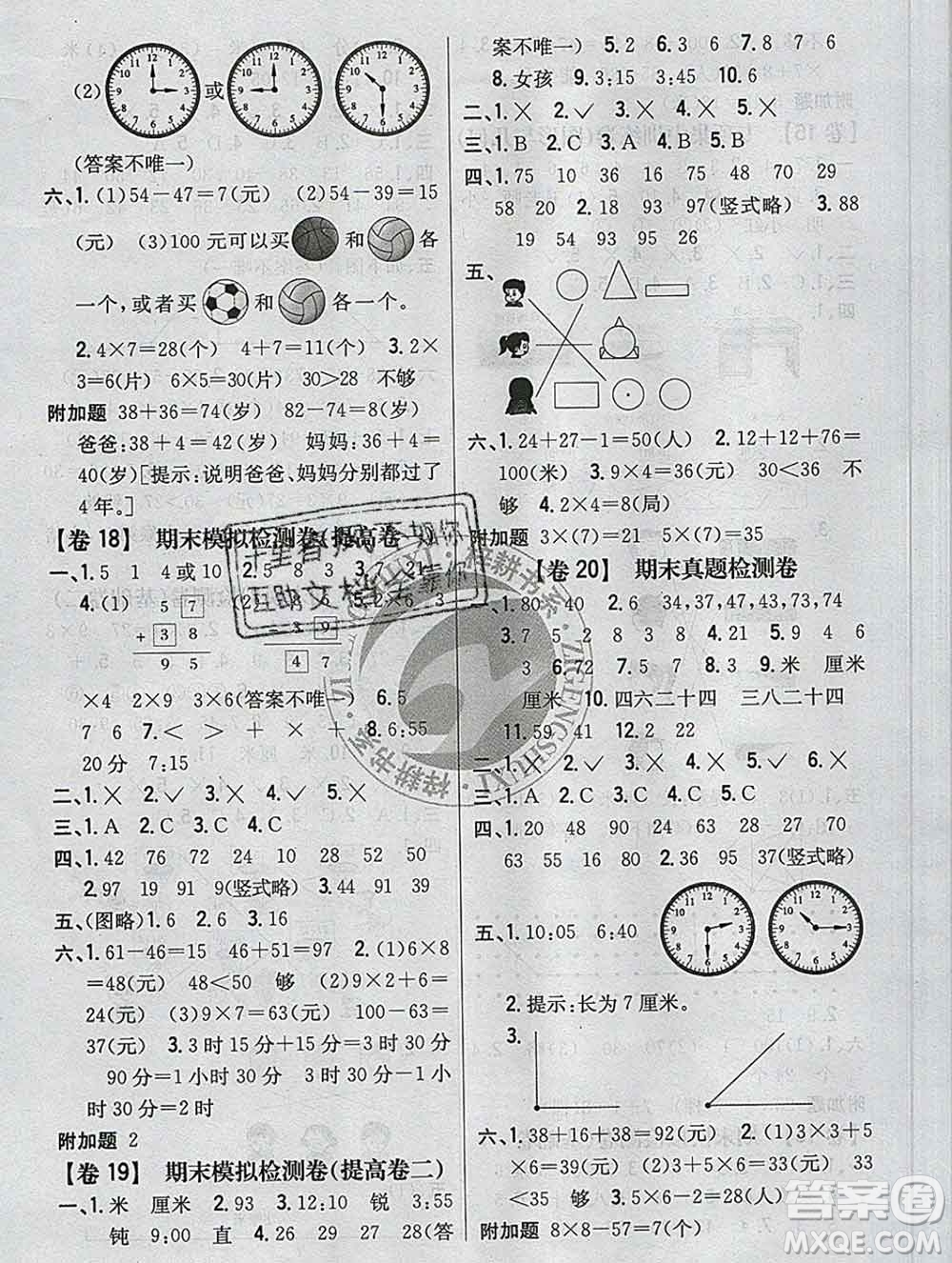 2019年小學教材完全考卷二年級數(shù)學上冊人教版答案