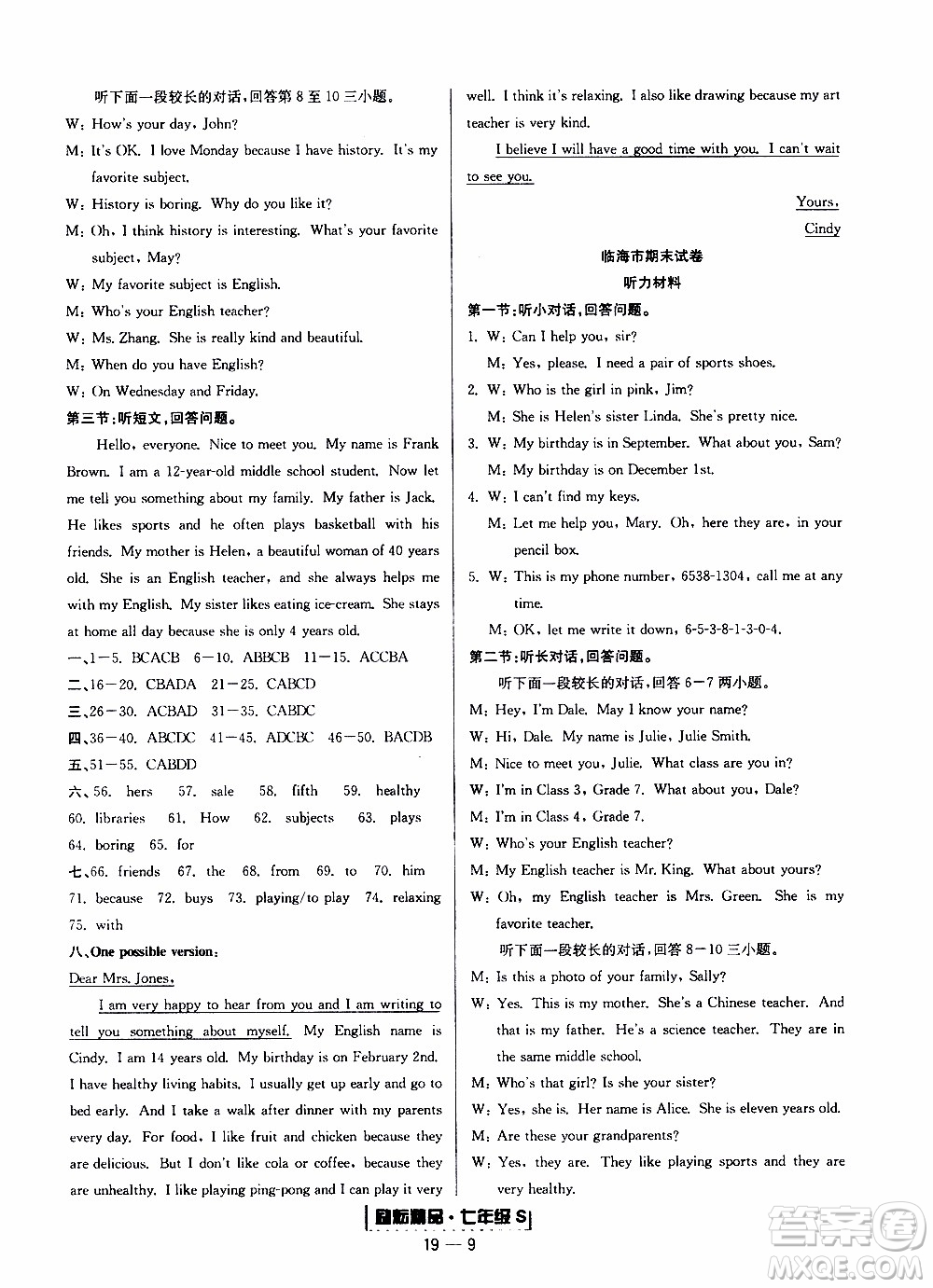 2019新版勵耘書業(yè)浙江期末英語七年級上冊人教版參考答案