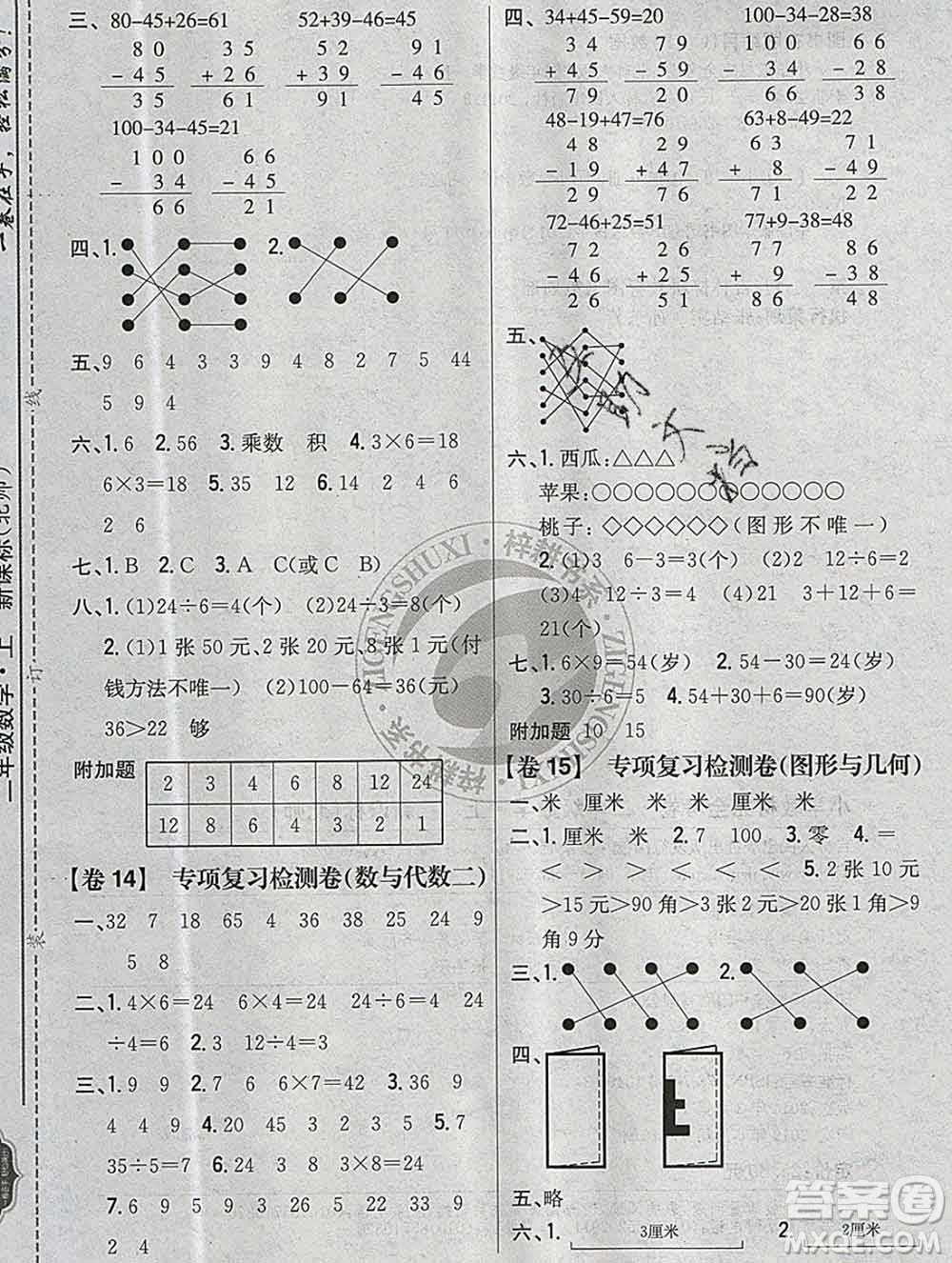 2019年小學(xué)教材完全考卷二年級(jí)數(shù)學(xué)上冊(cè)北師版答案