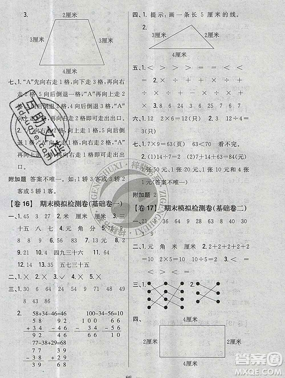 2019年小學(xué)教材完全考卷二年級(jí)數(shù)學(xué)上冊(cè)北師版答案