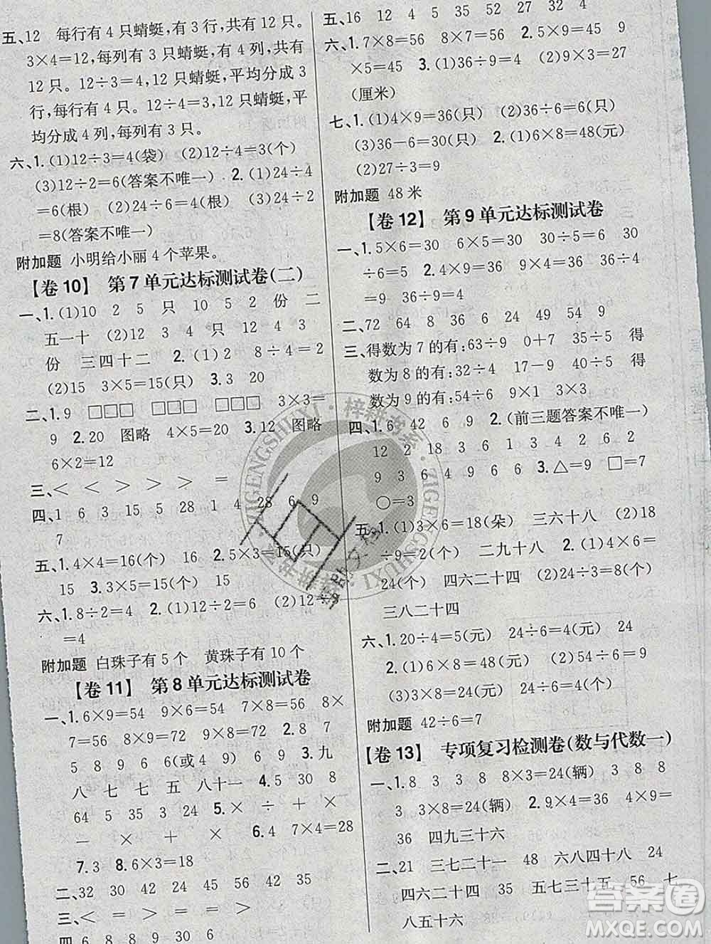 2019年小學(xué)教材完全考卷二年級(jí)數(shù)學(xué)上冊(cè)北師版答案