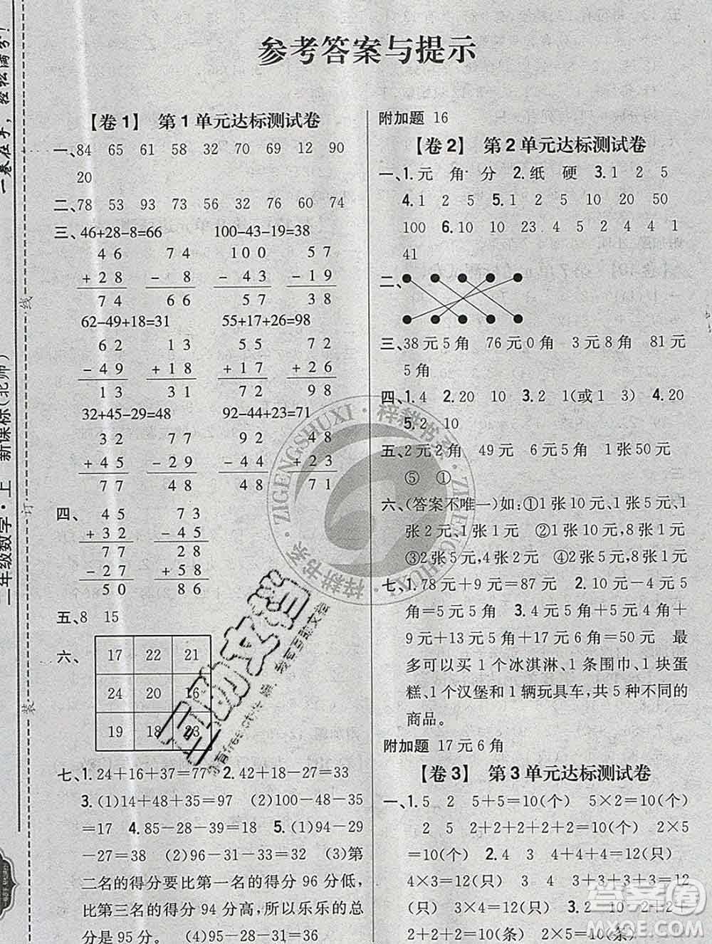 2019年小學(xué)教材完全考卷二年級(jí)數(shù)學(xué)上冊(cè)北師版答案