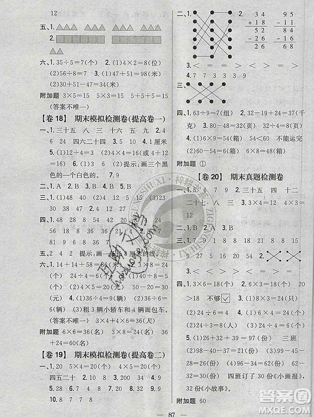 2019年小學(xué)教材完全考卷二年級(jí)數(shù)學(xué)上冊(cè)北師版答案