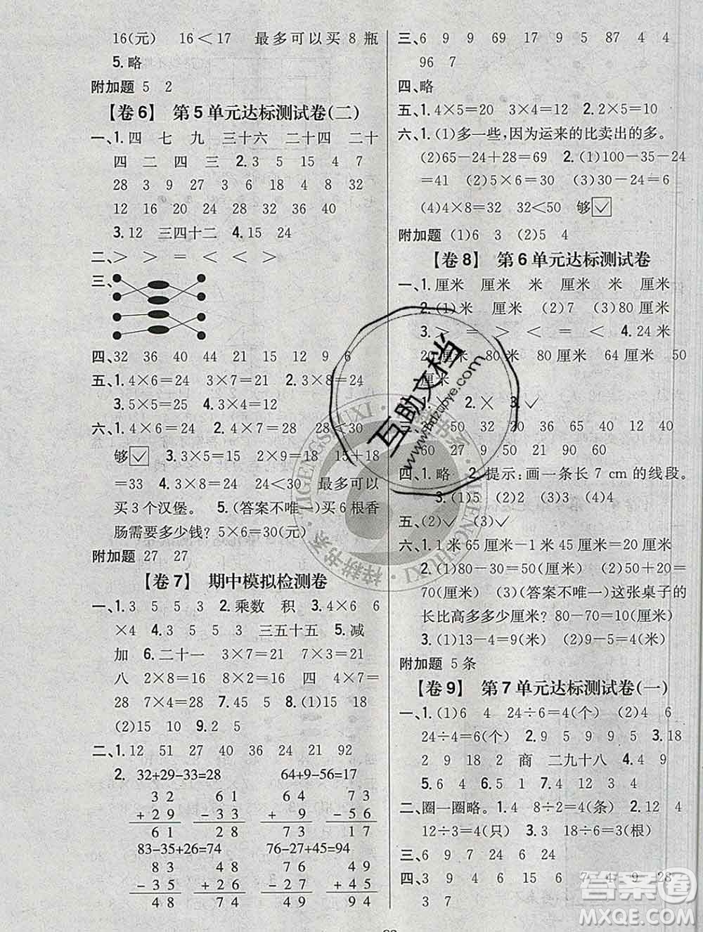 2019年小學(xué)教材完全考卷二年級(jí)數(shù)學(xué)上冊(cè)北師版答案