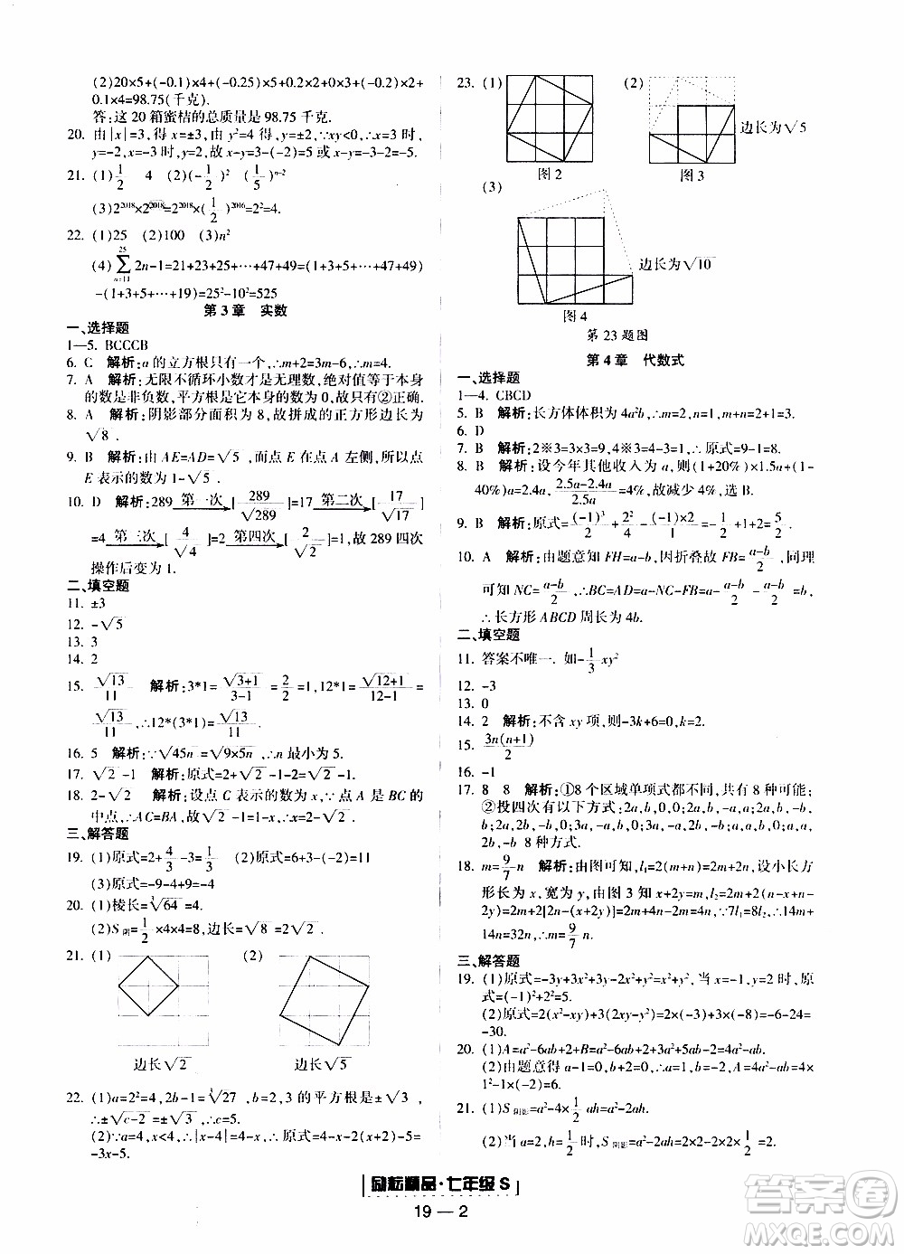 2019新版勵(lì)耘書(shū)業(yè)浙江期末數(shù)學(xué)七年級(jí)上冊(cè)浙教版參考答案