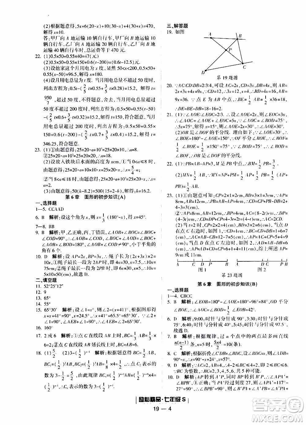 2019新版勵(lì)耘書(shū)業(yè)浙江期末數(shù)學(xué)七年級(jí)上冊(cè)浙教版參考答案