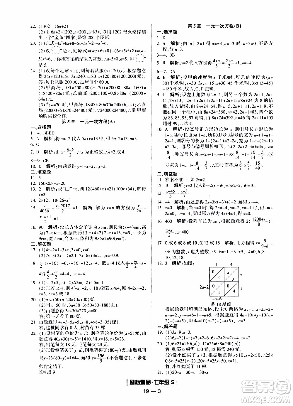 2019新版勵(lì)耘書(shū)業(yè)浙江期末數(shù)學(xué)七年級(jí)上冊(cè)浙教版參考答案