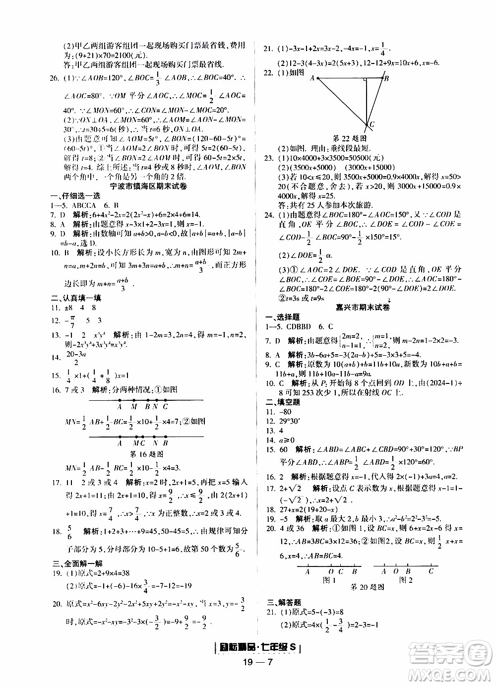 2019新版勵(lì)耘書(shū)業(yè)浙江期末數(shù)學(xué)七年級(jí)上冊(cè)浙教版參考答案