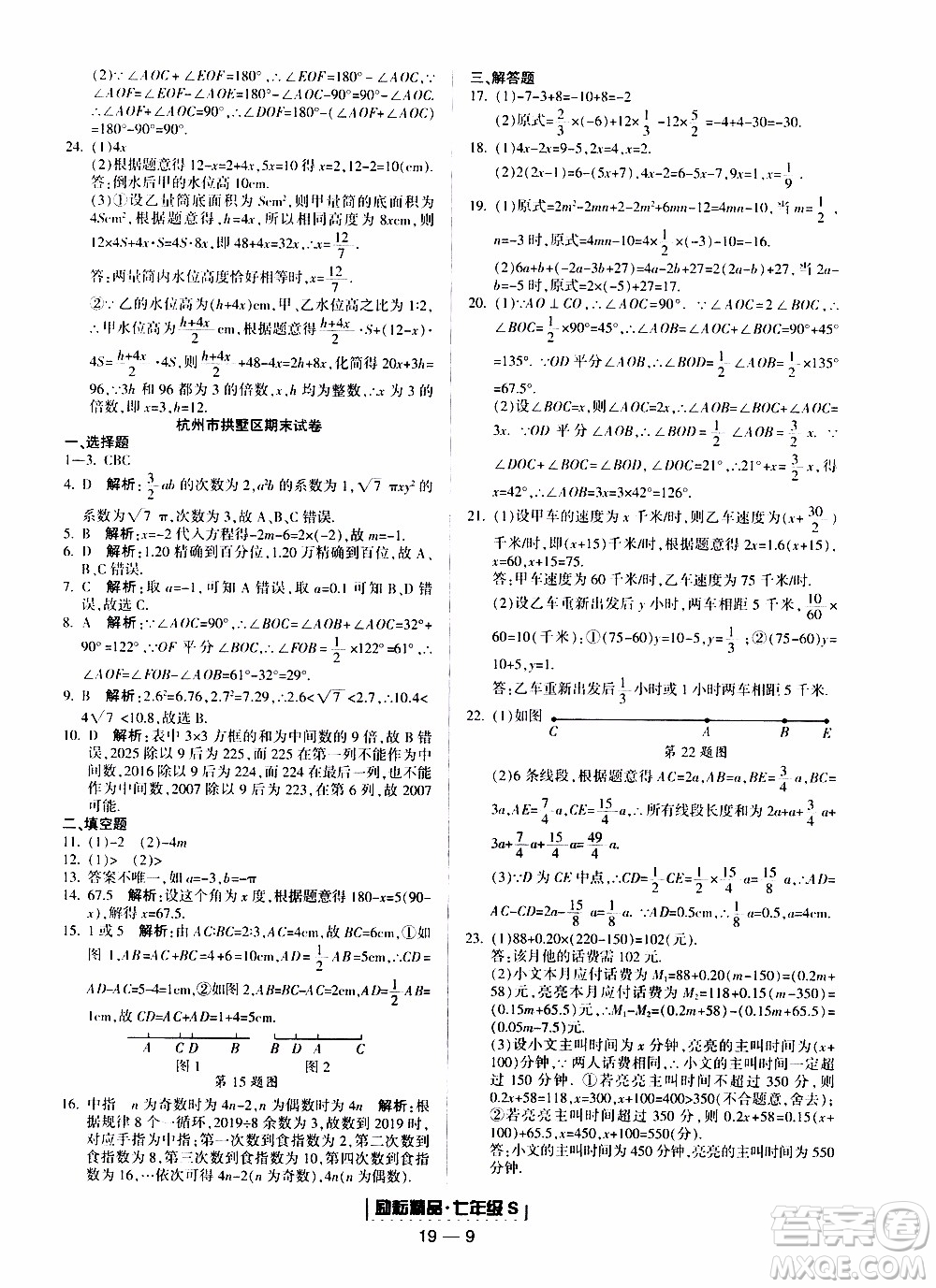 2019新版勵(lì)耘書(shū)業(yè)浙江期末數(shù)學(xué)七年級(jí)上冊(cè)浙教版參考答案