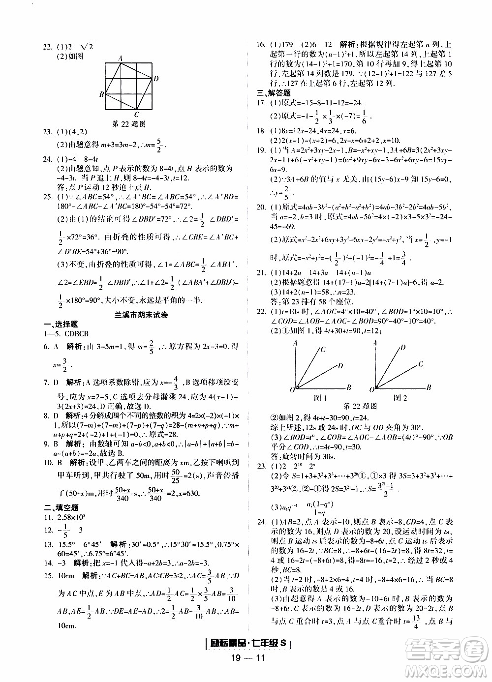 2019新版勵(lì)耘書(shū)業(yè)浙江期末數(shù)學(xué)七年級(jí)上冊(cè)浙教版參考答案