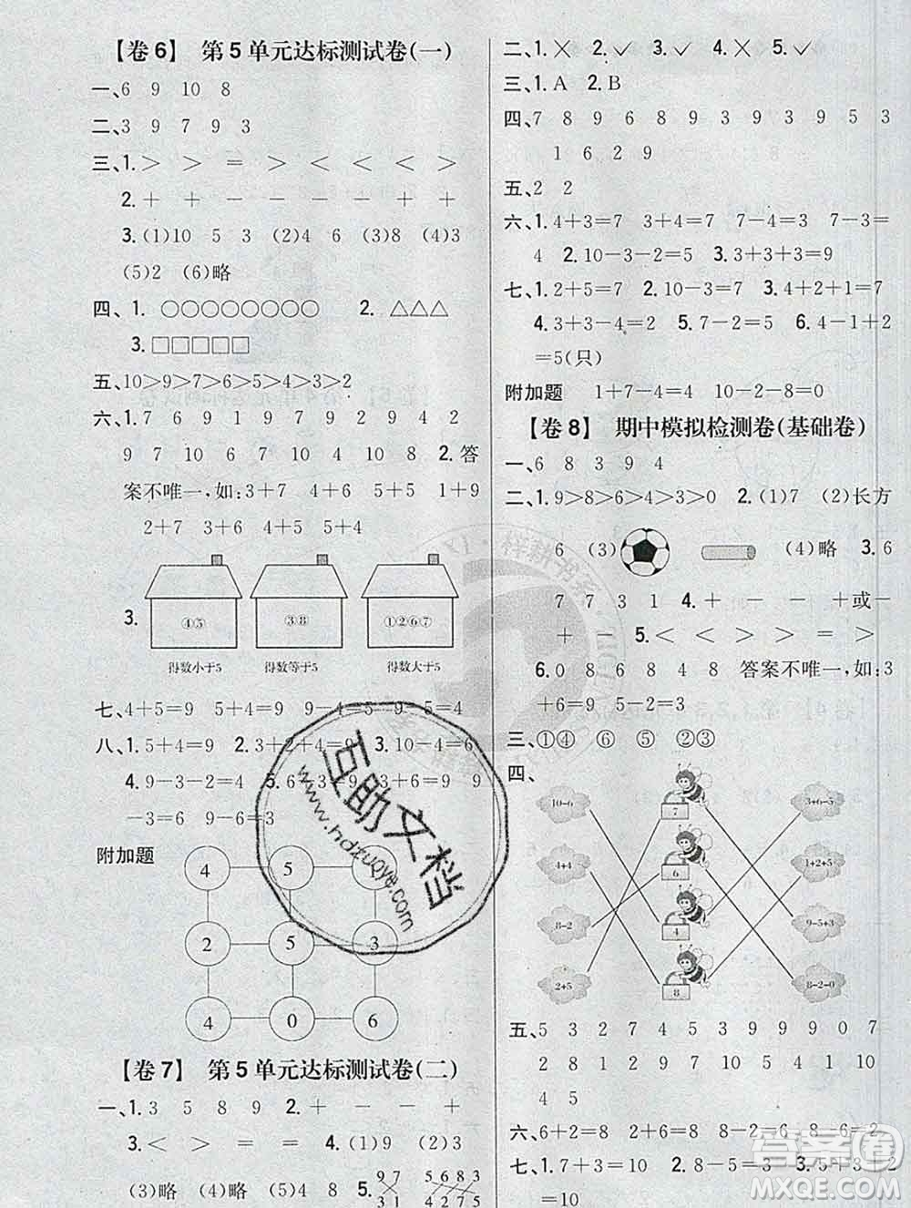 2019年小學(xué)教材完全考卷一年級(jí)數(shù)學(xué)上冊(cè)人教版答案