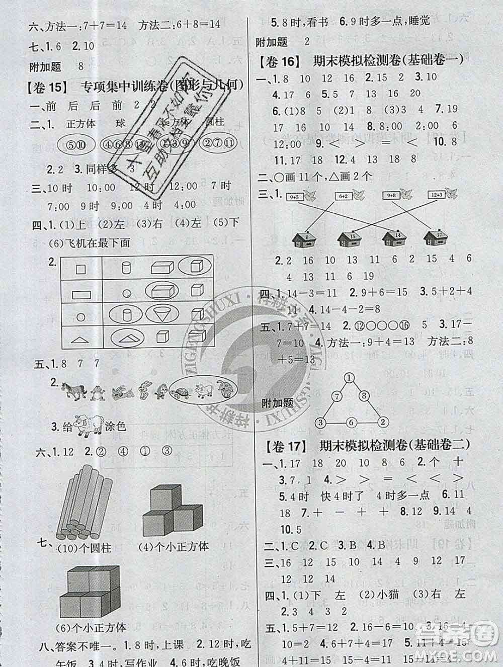 2019年小學(xué)教材完全考卷一年級(jí)數(shù)學(xué)上冊(cè)人教版答案