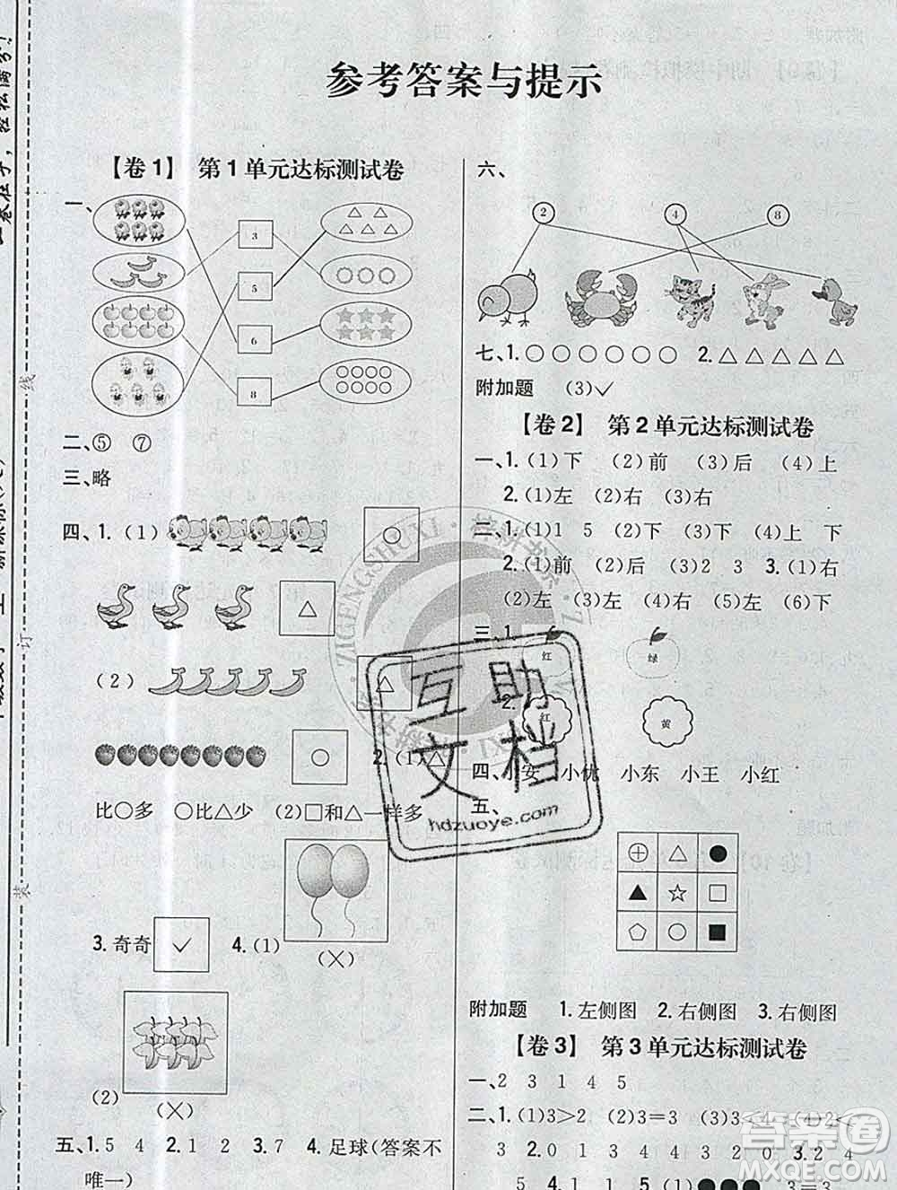 2019年小學(xué)教材完全考卷一年級(jí)數(shù)學(xué)上冊(cè)人教版答案