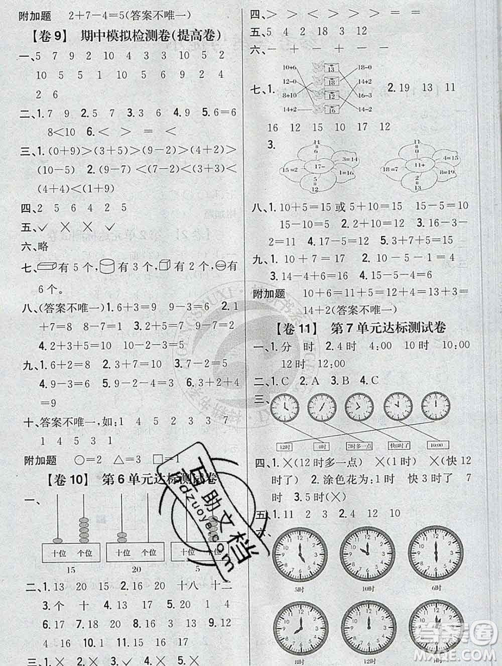 2019年小學(xué)教材完全考卷一年級(jí)數(shù)學(xué)上冊(cè)人教版答案