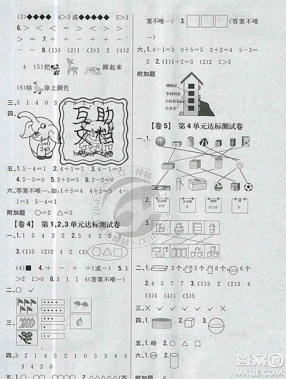 2019年小學(xué)教材完全考卷一年級(jí)數(shù)學(xué)上冊(cè)人教版答案