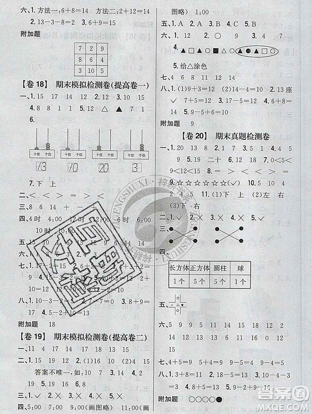 2019年小學(xué)教材完全考卷一年級(jí)數(shù)學(xué)上冊(cè)人教版答案