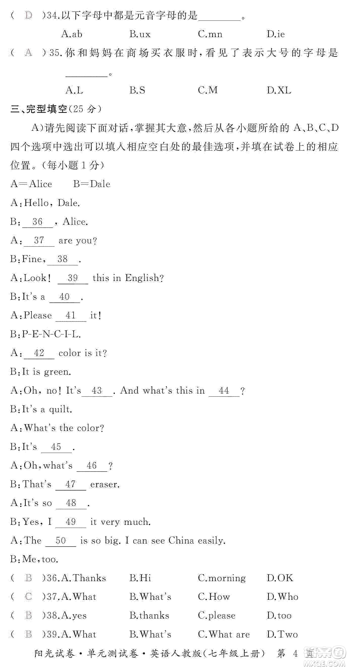 江西高校出版社2019陽光試卷單元測試卷七年級英語上冊人教版答案