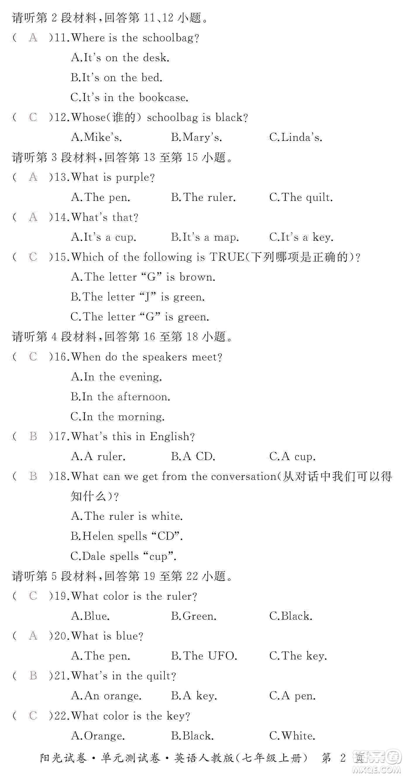 江西高校出版社2019陽光試卷單元測試卷七年級英語上冊人教版答案