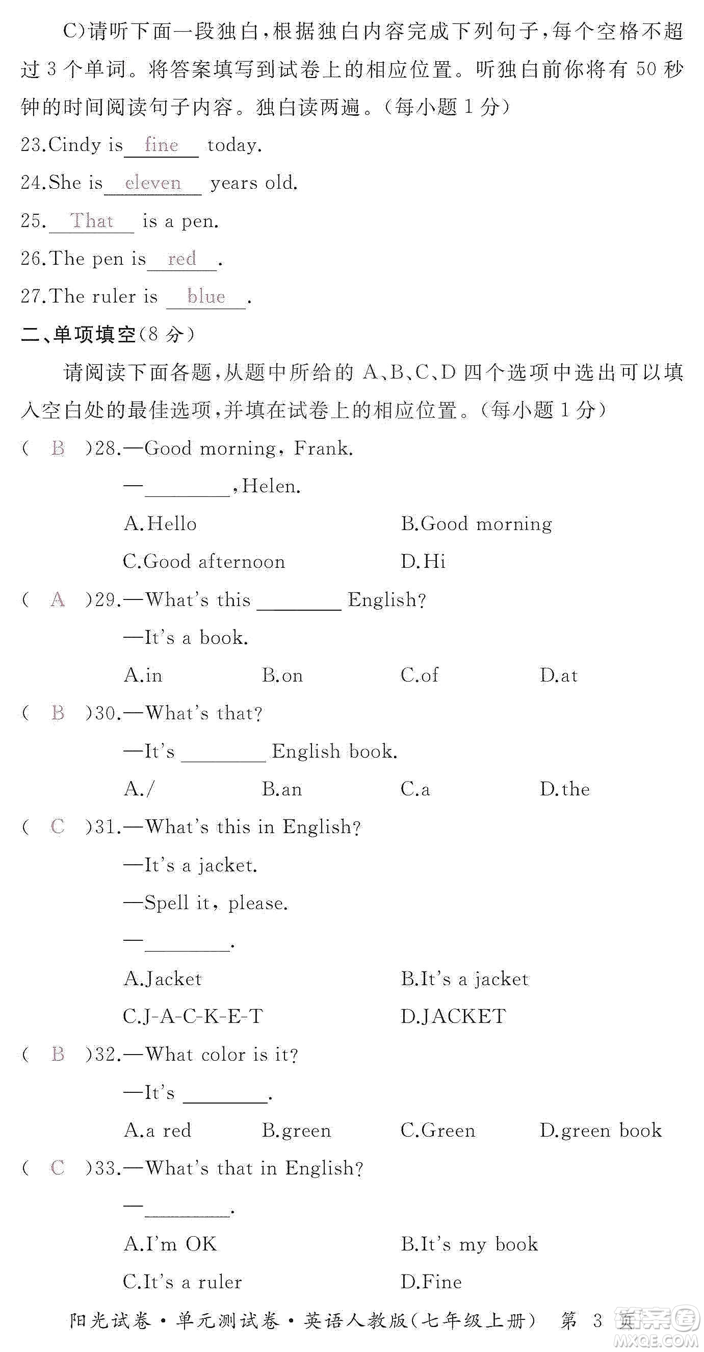 江西高校出版社2019陽光試卷單元測試卷七年級英語上冊人教版答案