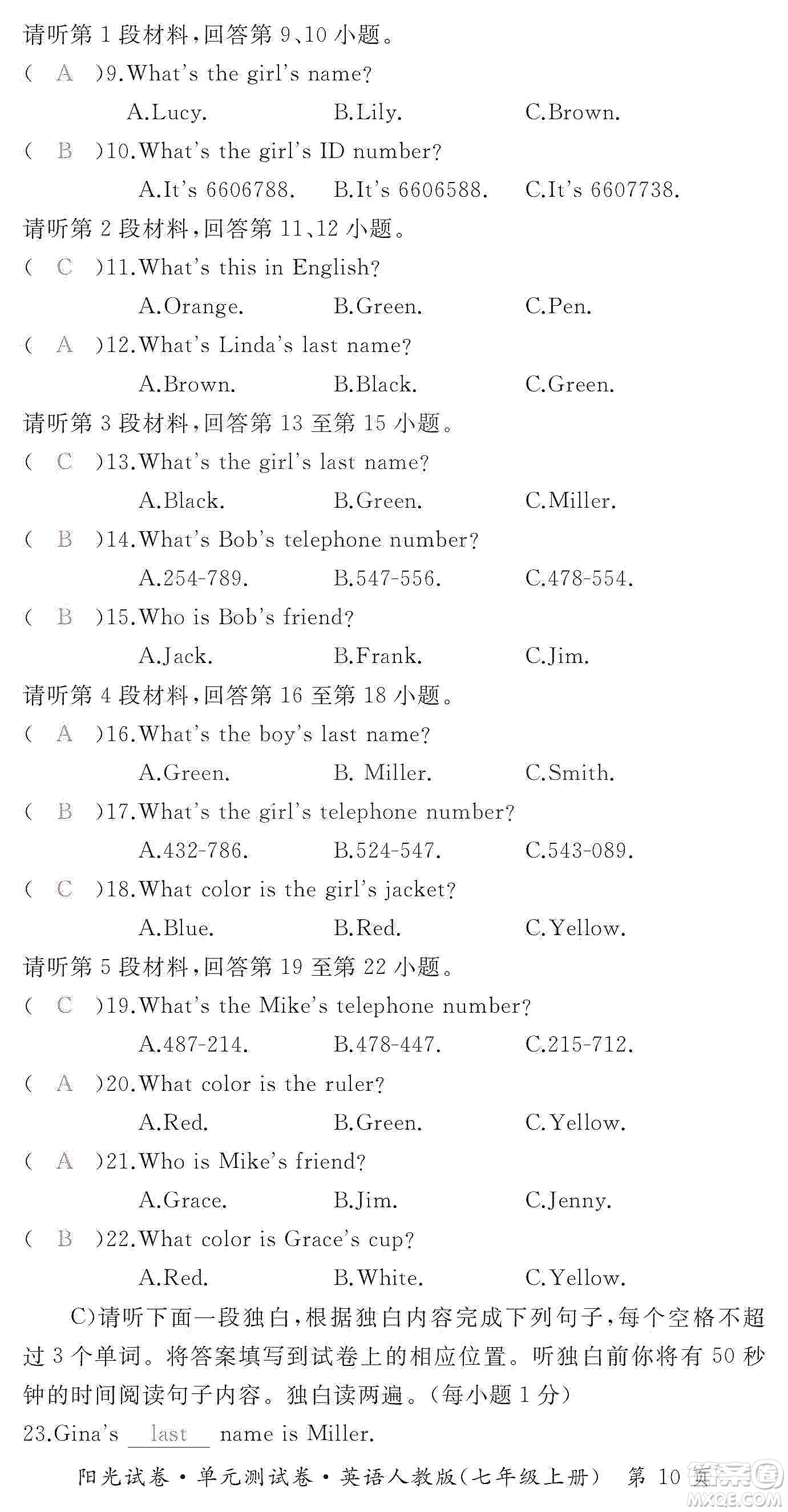 江西高校出版社2019陽光試卷單元測試卷七年級英語上冊人教版答案