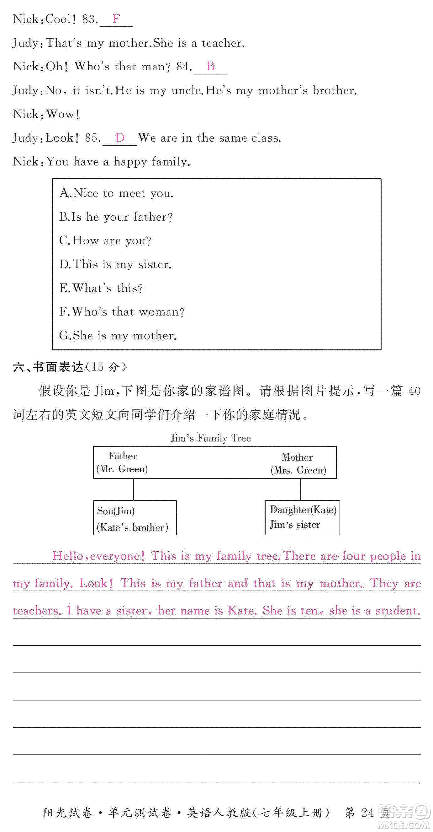 江西高校出版社2019陽光試卷單元測試卷七年級英語上冊人教版答案