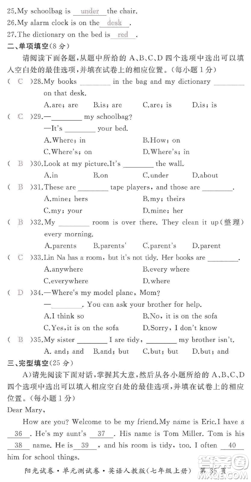 江西高校出版社2019陽光試卷單元測試卷七年級英語上冊人教版答案