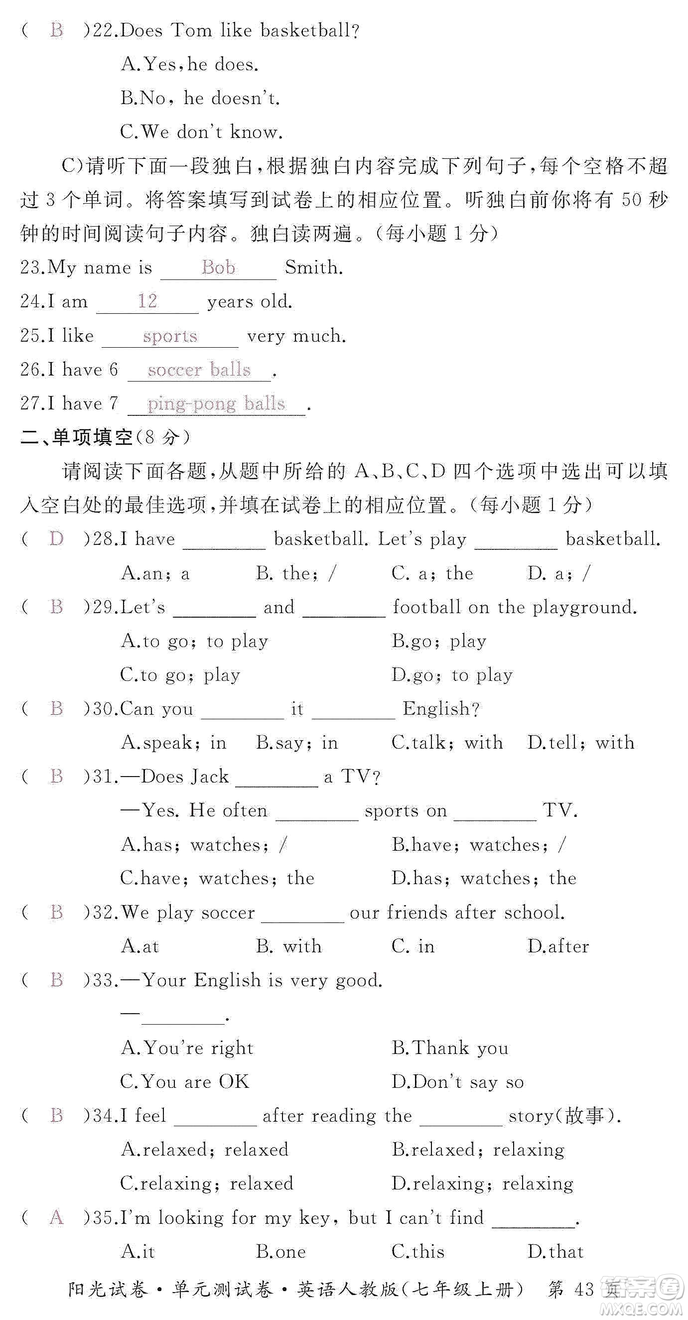 江西高校出版社2019陽光試卷單元測試卷七年級英語上冊人教版答案