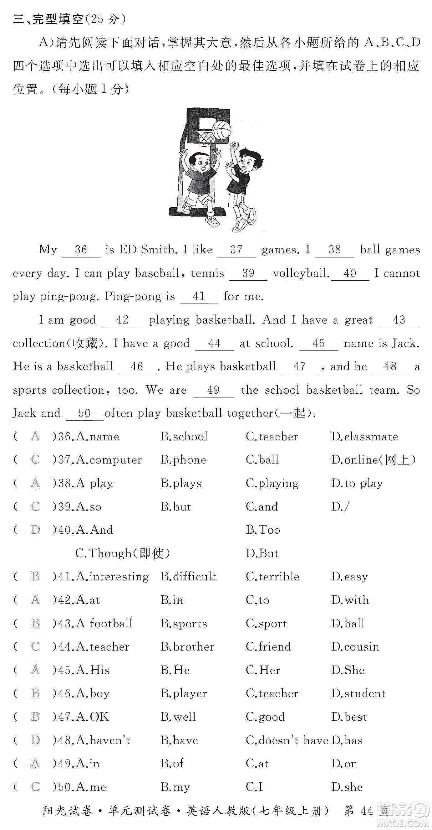 江西高校出版社2019陽光試卷單元測試卷七年級英語上冊人教版答案