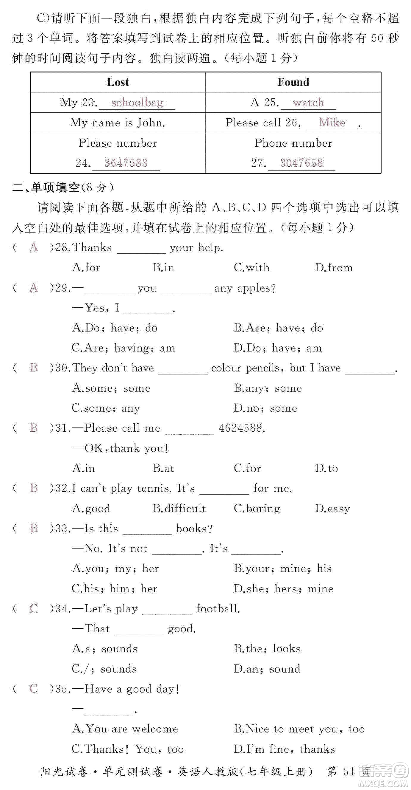 江西高校出版社2019陽光試卷單元測試卷七年級英語上冊人教版答案