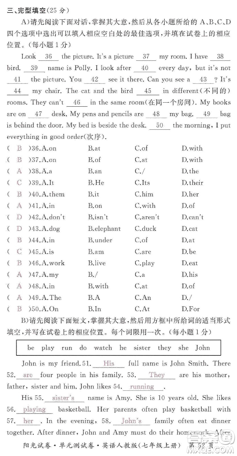 江西高校出版社2019陽光試卷單元測試卷七年級英語上冊人教版答案