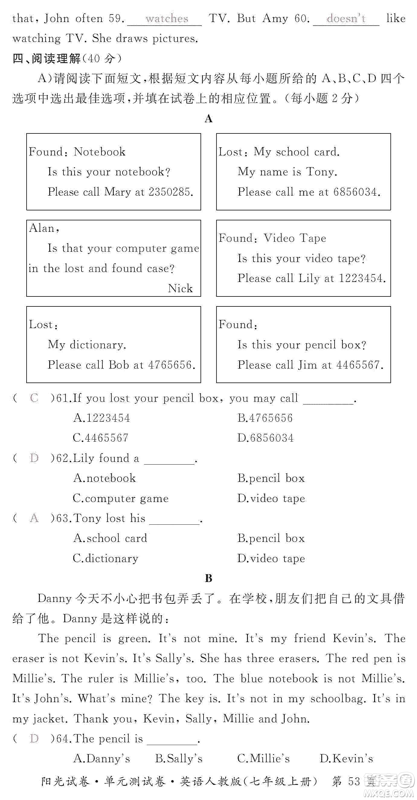 江西高校出版社2019陽光試卷單元測試卷七年級英語上冊人教版答案