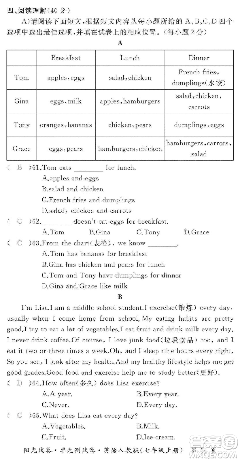 江西高校出版社2019陽光試卷單元測試卷七年級英語上冊人教版答案