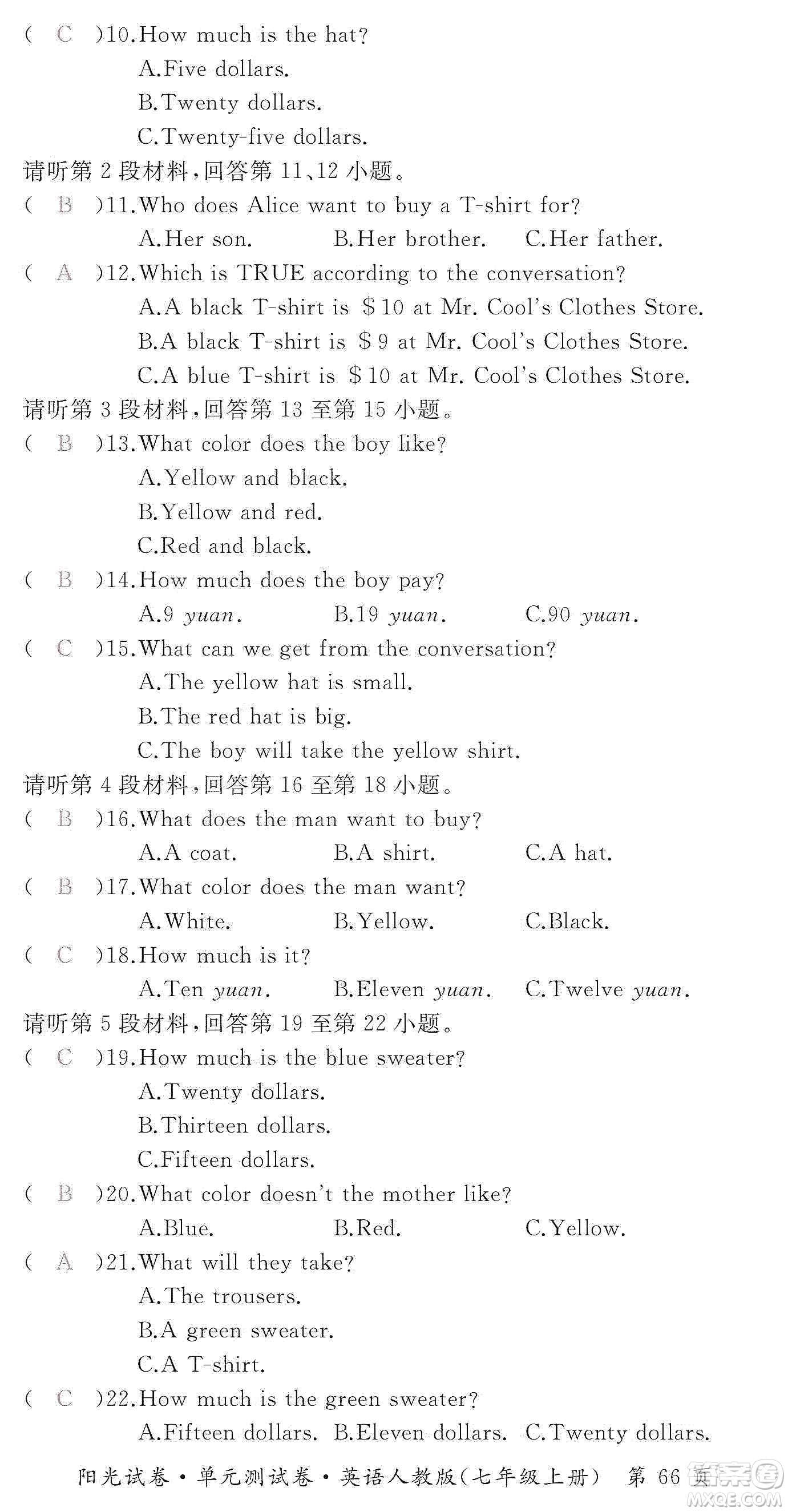 江西高校出版社2019陽光試卷單元測試卷七年級英語上冊人教版答案