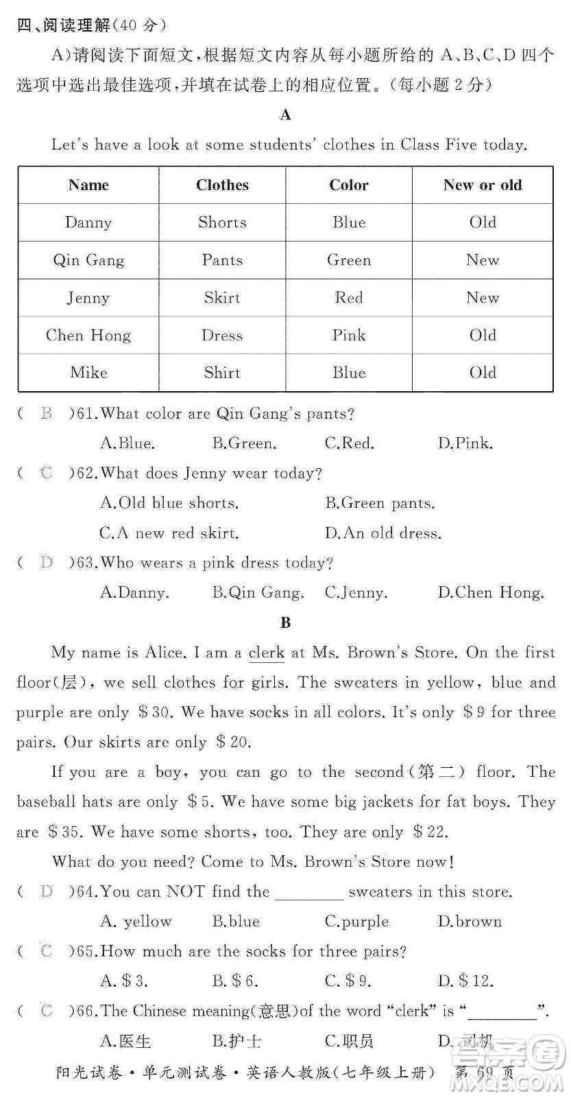 江西高校出版社2019陽光試卷單元測試卷七年級英語上冊人教版答案